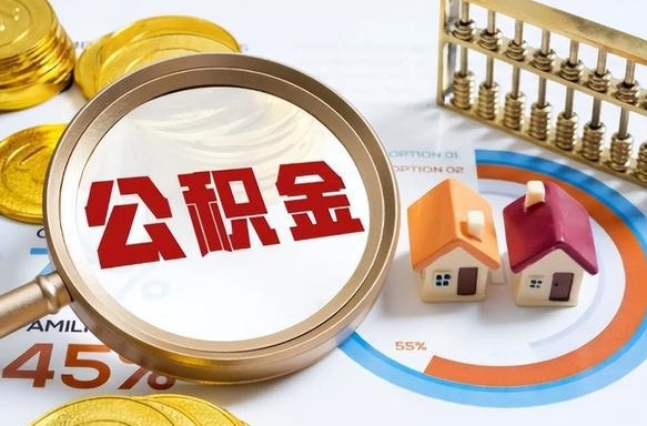 蓬莱失业了可以提取全部公积金吗（失业了可以提取住房公积金吗）